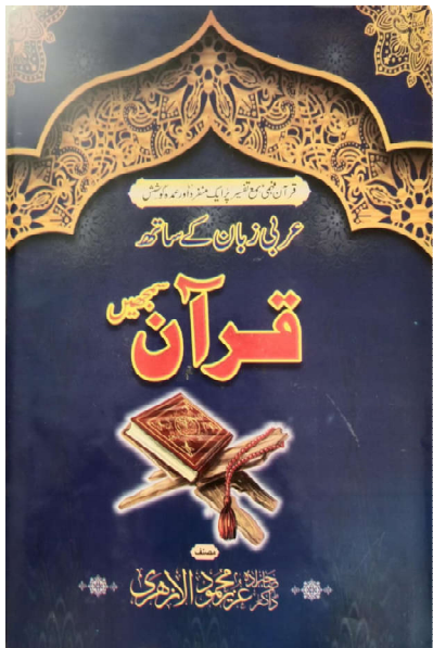 Quran Samjhain (Understand Quran)