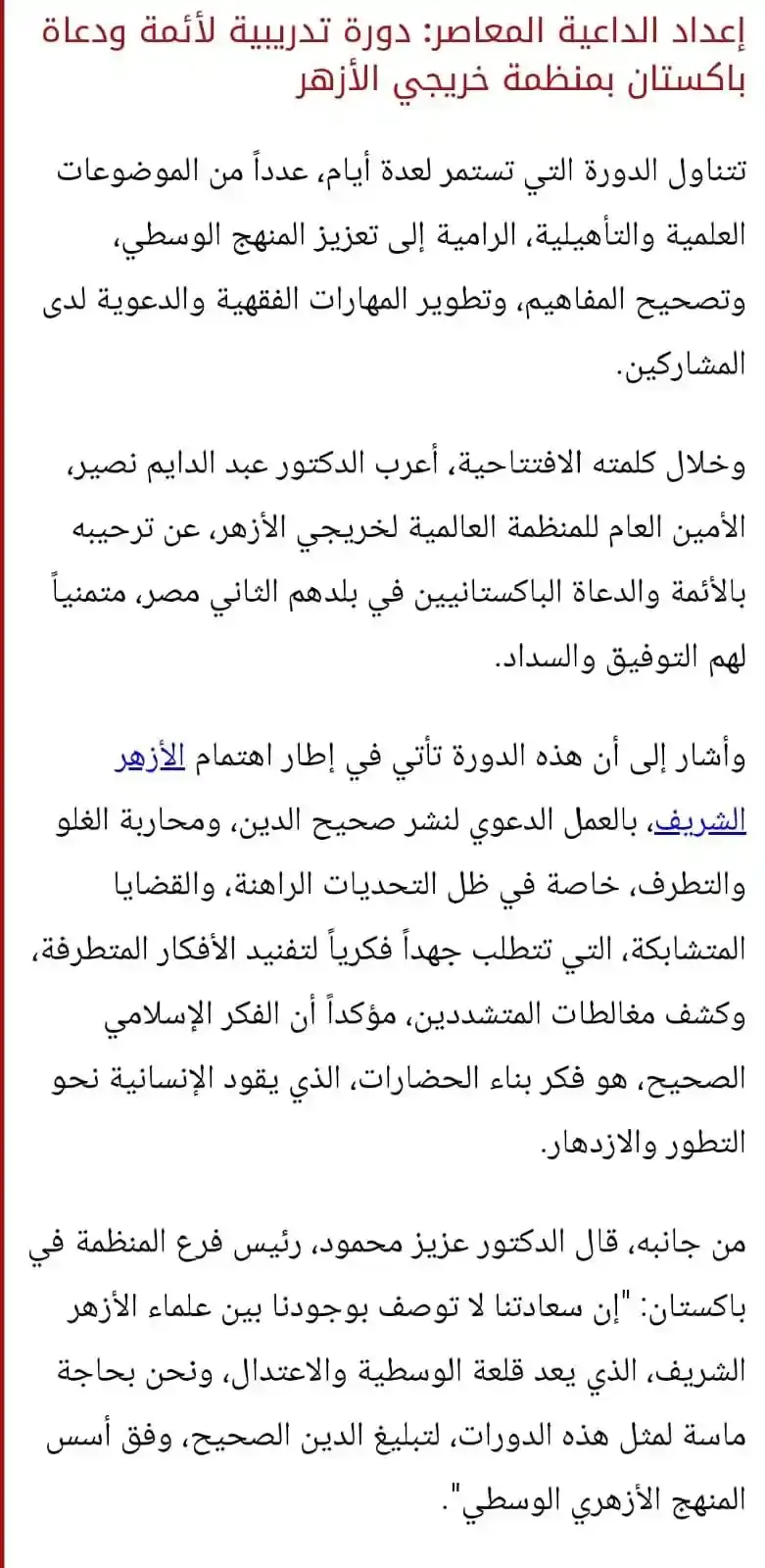 Presenting Al-Azhar University's Position on Controversial Beliefs