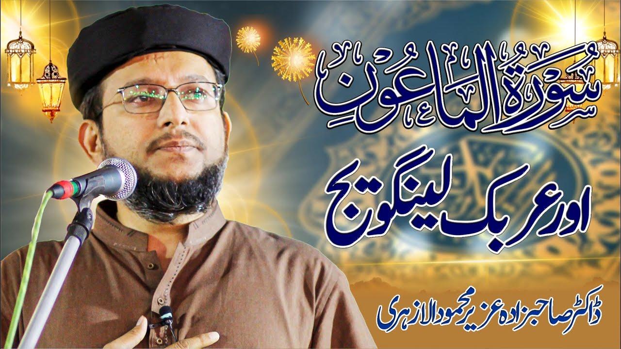 Surah Al-Ma'un – Faith Beyond Ritual
