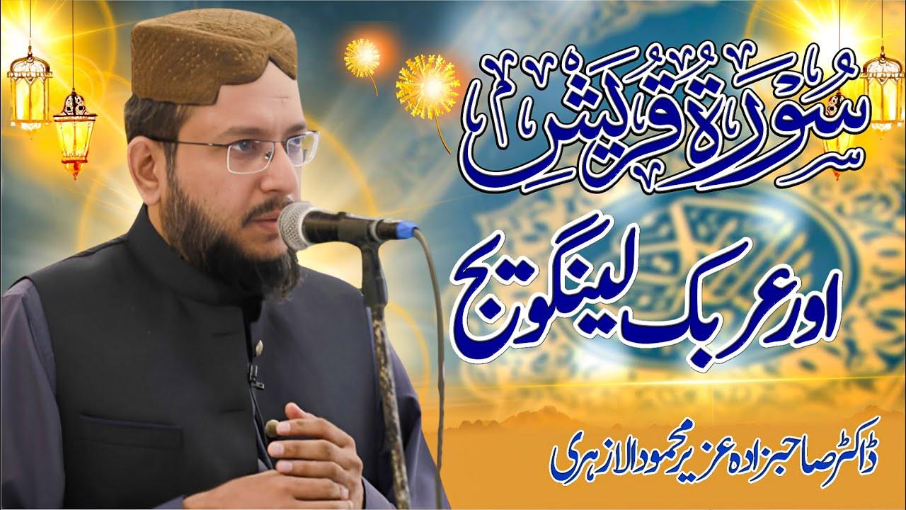 Surah Quraysh – A Linguistic Reflection on Privilege and Purpose