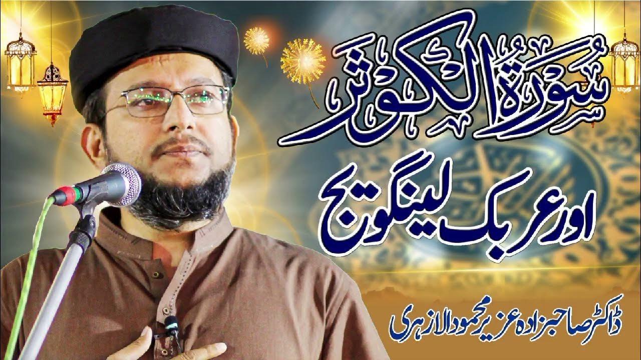 Surah Al-Kawthar – Linguistic Majesty in the Shortest Surah